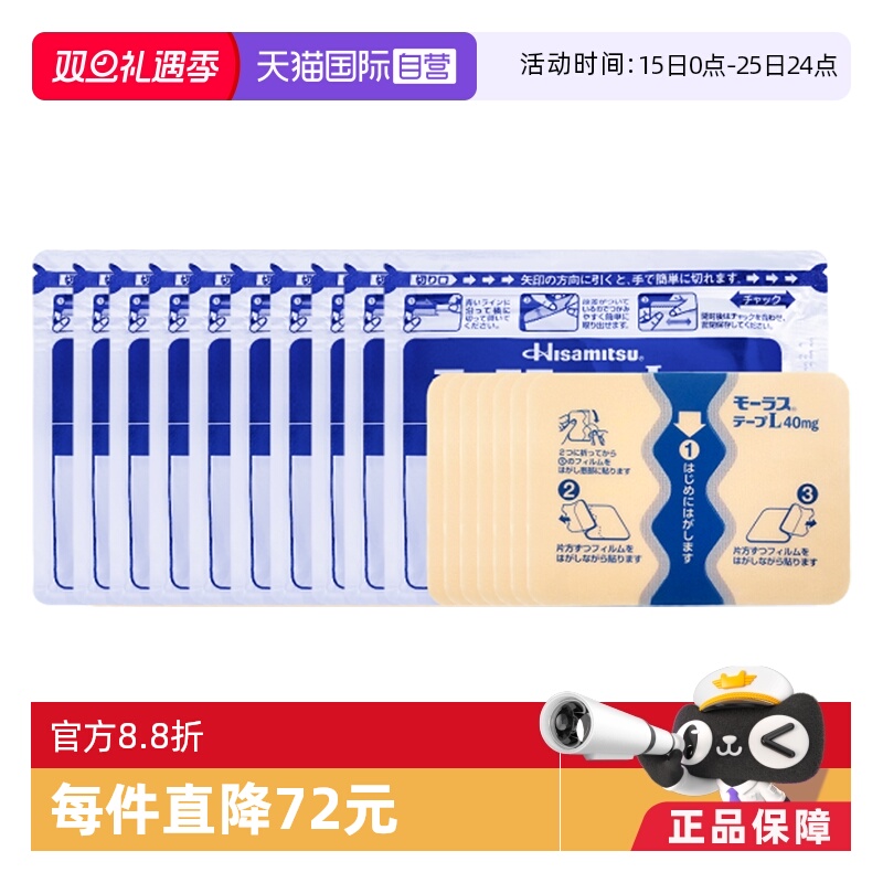 【自营】日本久光制药膏药镇痛贴消炎止痛膏贴7枚*10久光贴膏药膏