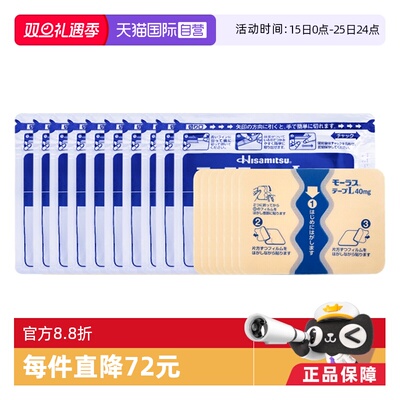 【自营】日本久光制药膏药镇痛贴消炎止痛膏贴7枚*10久光贴膏药膏
