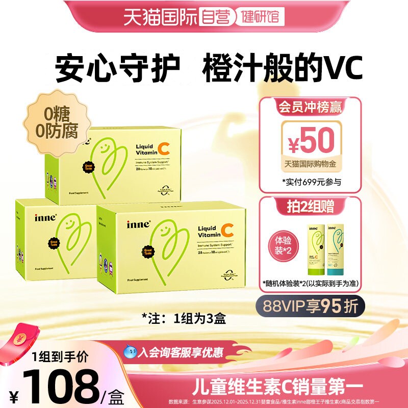 inne因你儿童VC0防腐3盒装图片