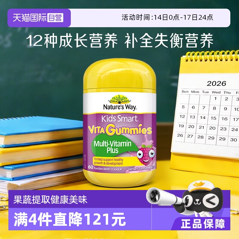 【自营】NaturesWay佳思敏儿童复合维生素蔬菜软糖60粒/瓶综合