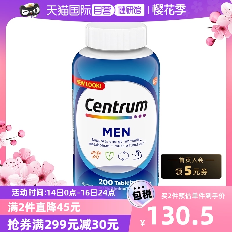 【自营】进口善存复合维生素片200粒男性vc维生素b矿物质