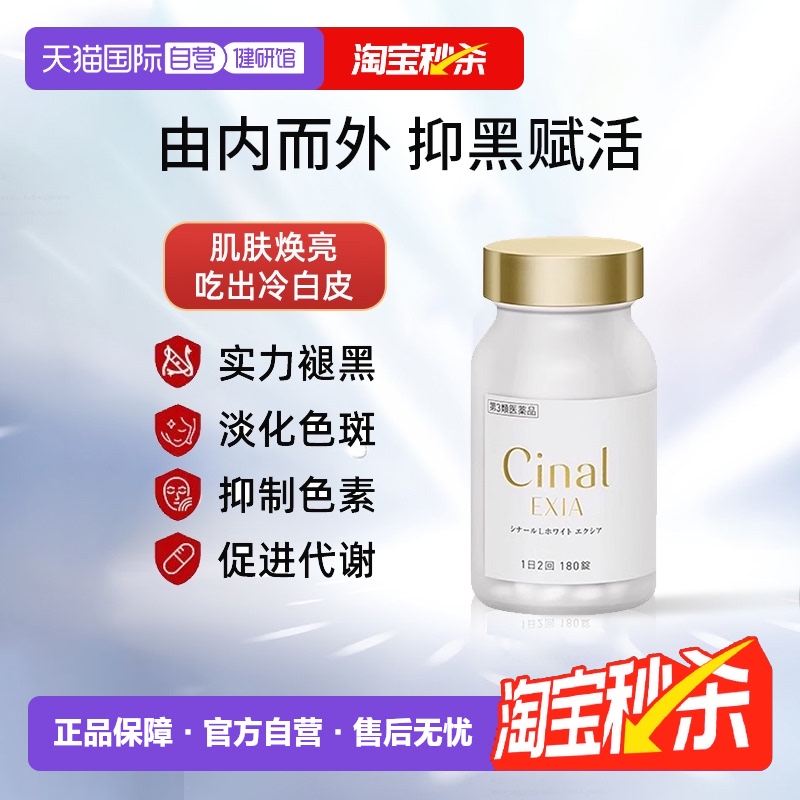 抑制黑色素生成，焕白皮肤