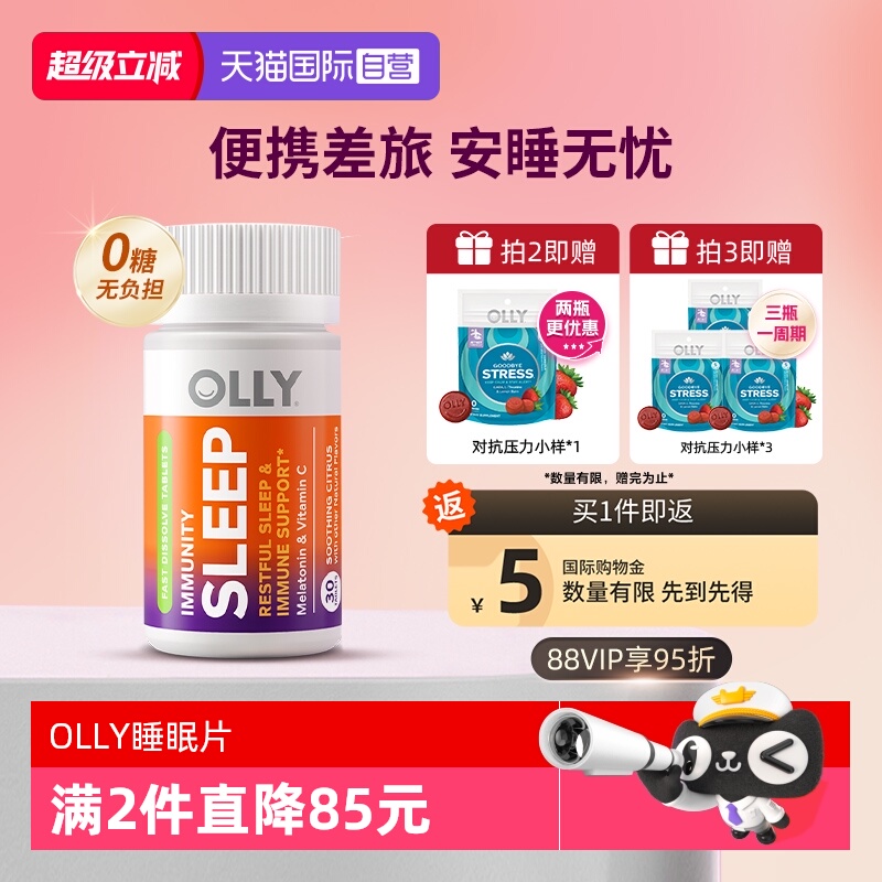 【自营】OLLY褪黑素睡眠片安瓶助眠美国sleepwell闪睡片退黑素