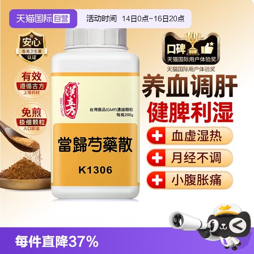 养血调肝 健脾利湿