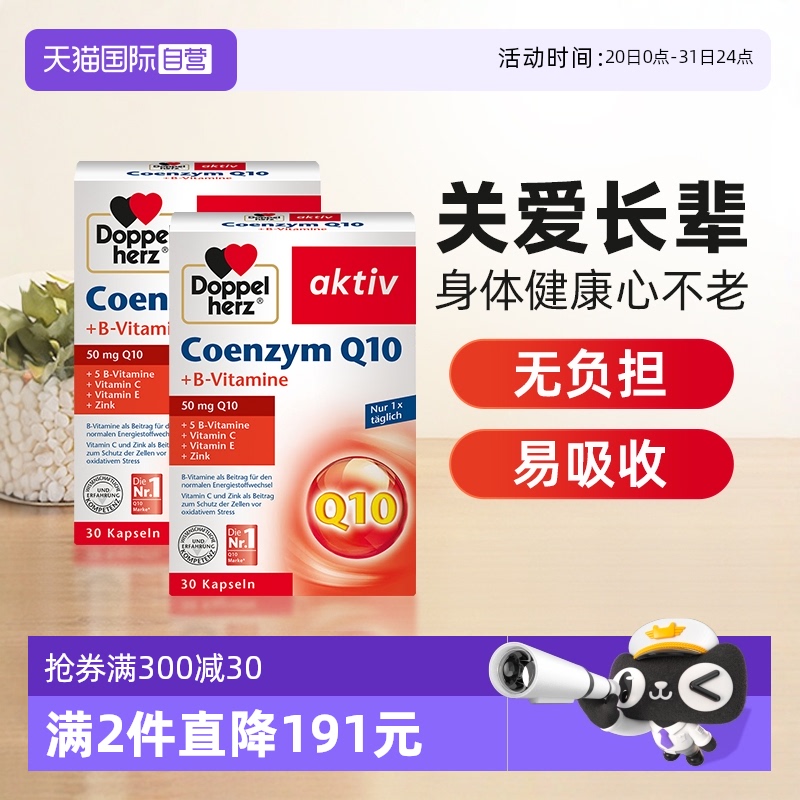 DoppelHerz辅酶Q10胶囊30粒*2盒