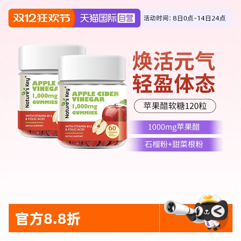 美国NaturesKey苹果醋软糖2瓶装