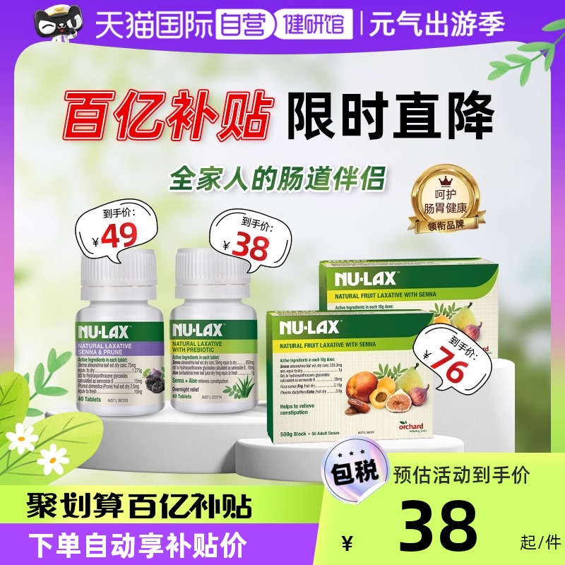 【自营】澳洲NU-LAX乐康膏天然果蔬西梅膳食纤维润养排淤便秘酵素