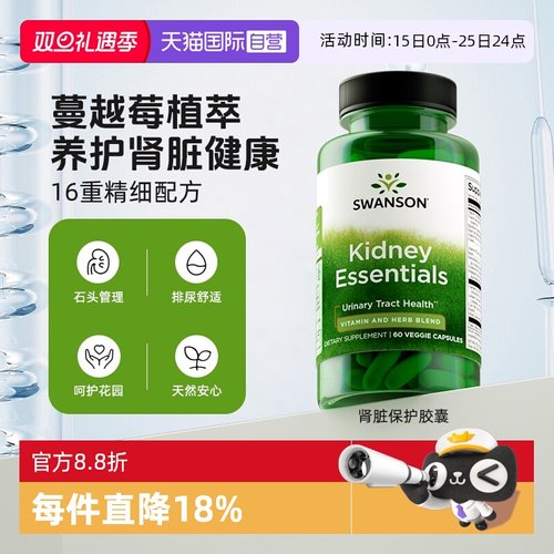 【自营】Swanson斯旺森肾护理蔓越莓养脏泌尿膀胱健康肾脏保护