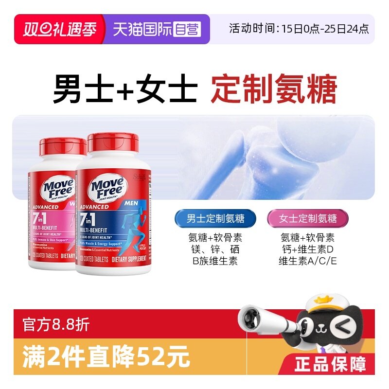 益节MoveFree氨糖+维生素