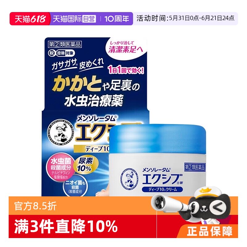 【自营】ROHTO乐敦真菌止痒杀菌消炎脚气膏乳霜盐酸特比萘芬35g