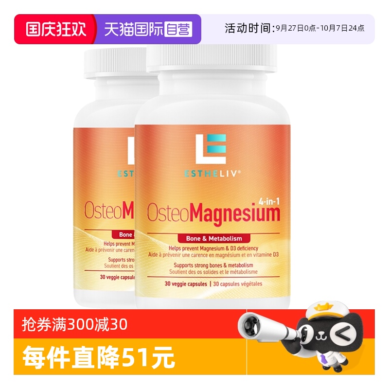 研生之力2瓶装骨相镁