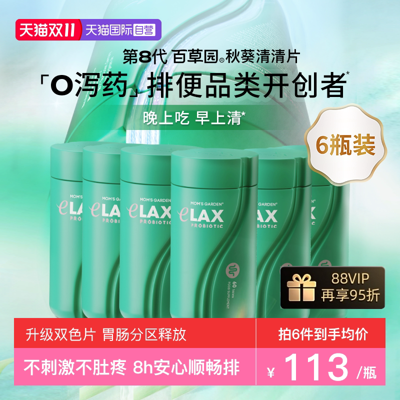百草园秋葵清清片0泻药不黑肠