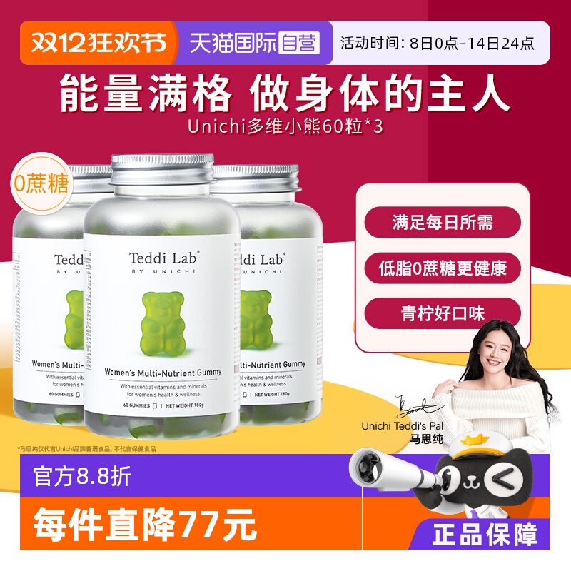 Unichi女性复合维生素软糖3瓶装