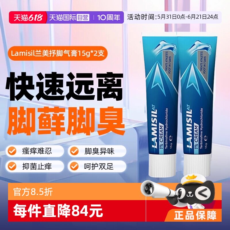 【自营】Lamisil兰美抒盐酸特比萘芬脚气膏脚廯脚臭止痒杀菌15g*2
