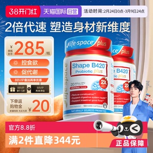 【自营】澳洲进口lifespace B420 PLUS身材管理益生菌50粒*2瓶