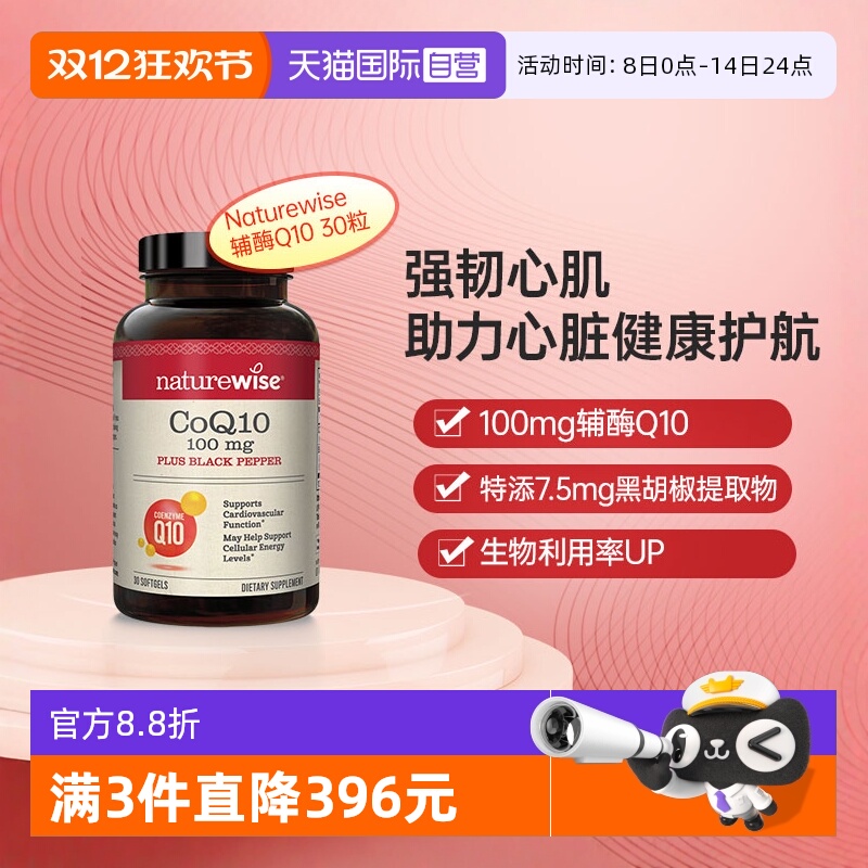 naturewise辅酶Q10保护心脏