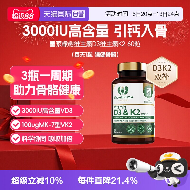 ROH皇家橡树维生素d3k23000iu图片