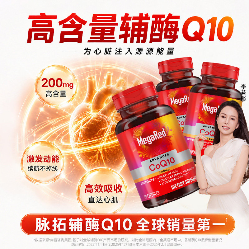 【自营】MegaRed脉拓美国进口高含量辅酶q10软胶囊迈拓护心脏3瓶