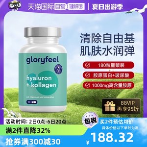 gloryfeel胶原蛋白肽玻尿酸