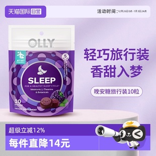 体验装 OLLY进口褪黑素软糖睡眠助眠天然退黑素10粒装 自营