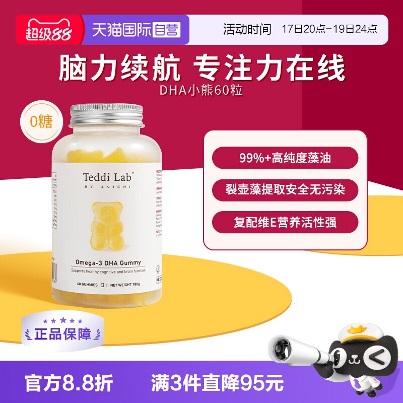 UnichiDHA小熊软糖Teddilab
