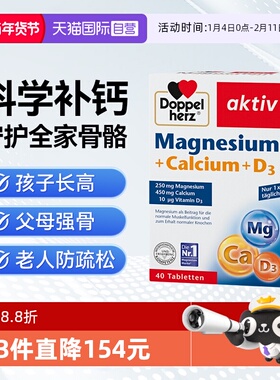 【自营】德国双心钙镁D3片中老年钙片补钙疏松腰腿骨质疼官方正品