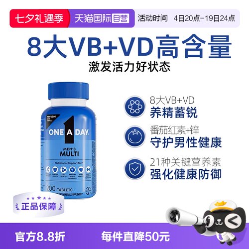 男士复合维生素强健体能