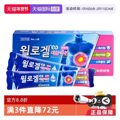 【自营】止胃酸胃痛韩国威洛双效混悬液15ml*12条非太田蚬壳胃散