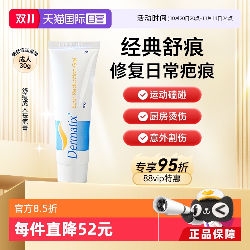 【会员专享】dermatix舒痕祛疤膏凝胶30g疤痕灵除疤膏祛疤膏美国