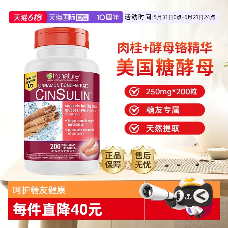 【自营】trunature水溶性肉桂素吡啶甲酸铬VD3胶囊血糖胰岛素