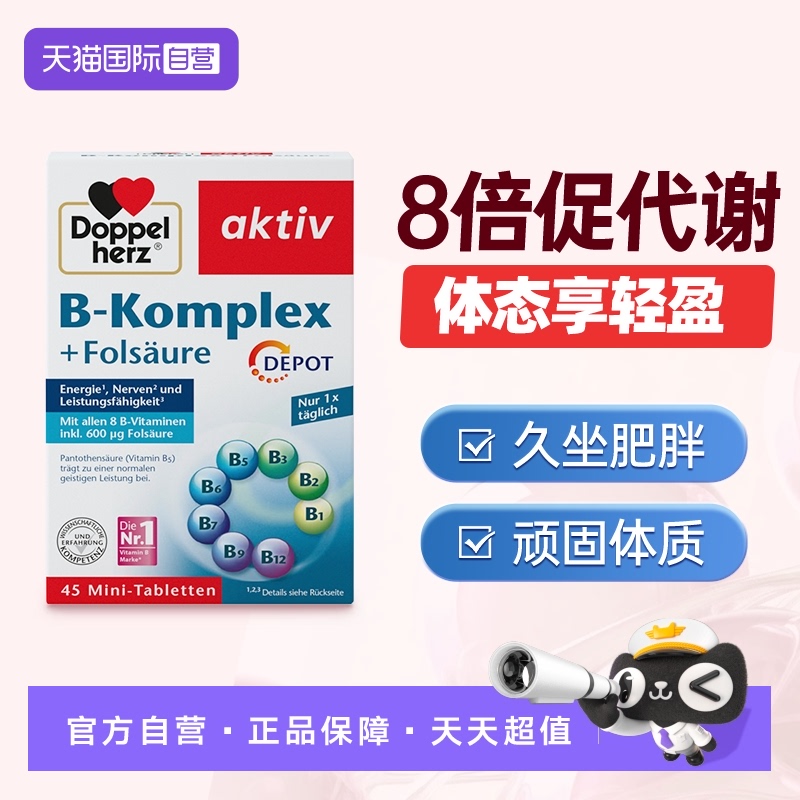 【自营】德国进口双心多种vb族复合维生素片男女士代谢官方正品*3