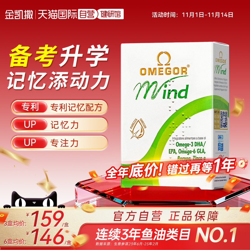 金凯撒巴康明备考鱼油青少年升学