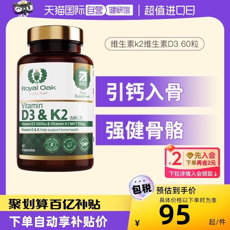 【自营】royal oak皇家橡树3000iu活性25羟基维生素d3备K2孕妇vd3