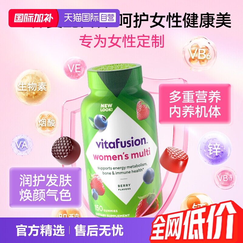 复合多维软糖Vitafusion图片