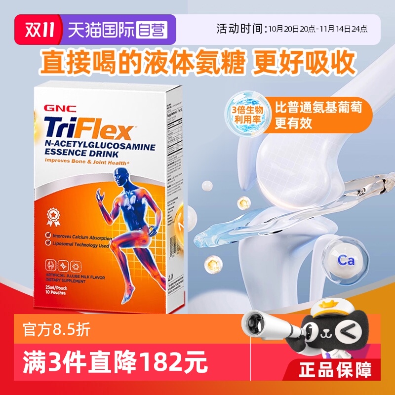 【自营】GNC健安喜液体氨糖葡萄糖氨保护关节易吸收软骨素10包/盒