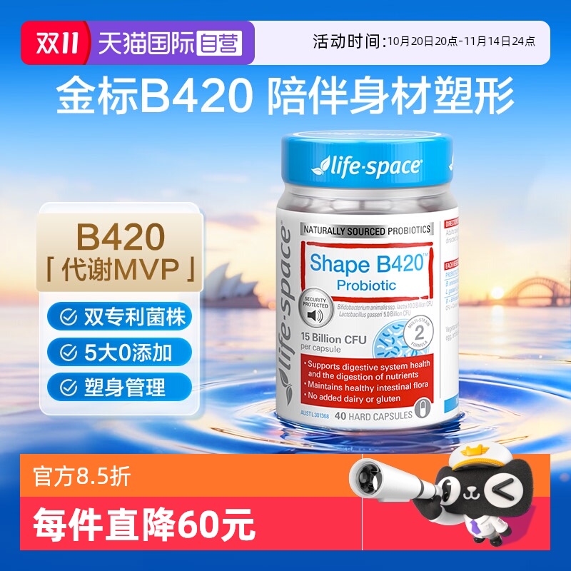 【自营】澳洲进口lifespace B420塑形益生菌胶囊身材管理40粒活性