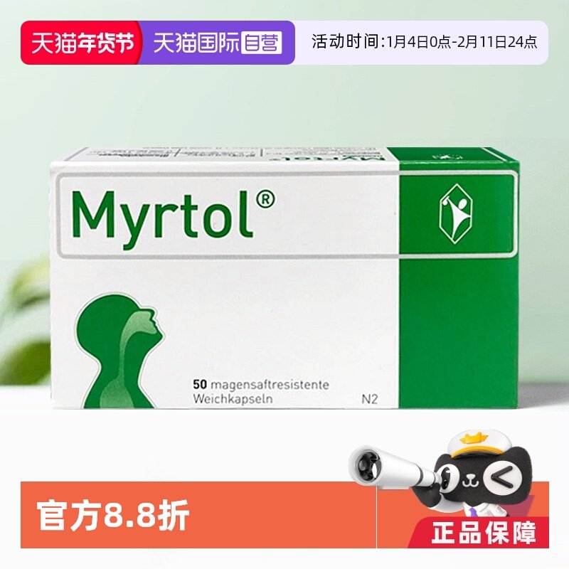 【自营】Myrtol吉诺通桃金娘油肠溶胶囊120MG化痰排痰鼻炎鼻窦炎,OTC药品/国际医药,国际耳鼻喉药品,淘宝优惠券,粉丝福利购,淘宝优惠卷