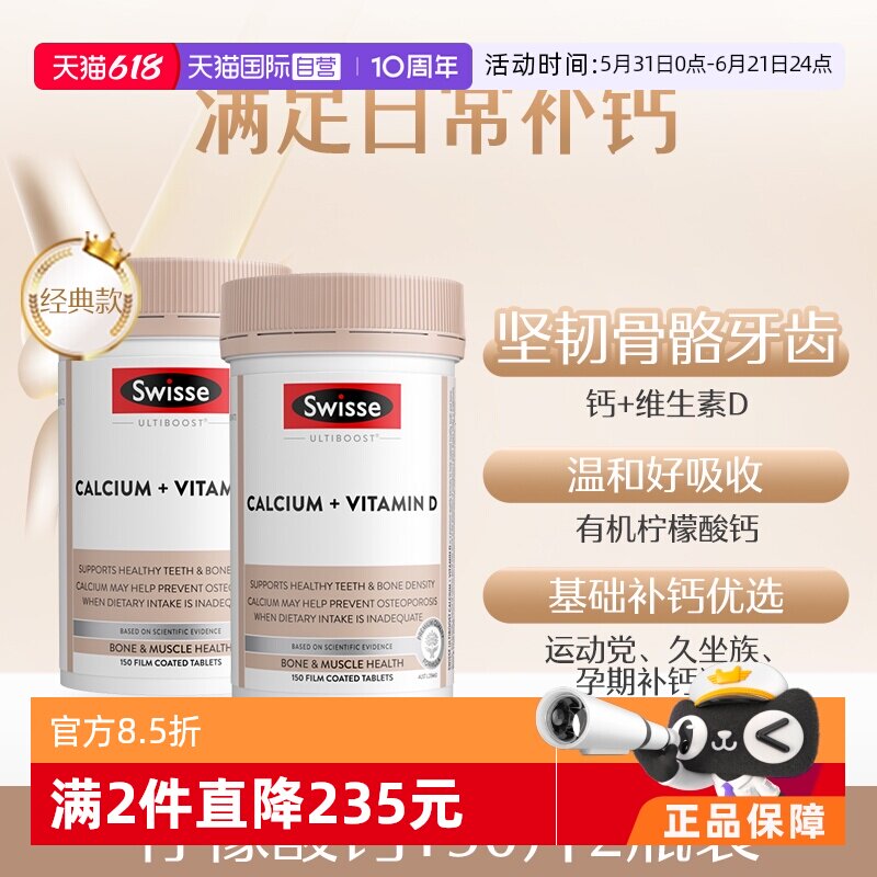 【自营】Swisse斯维诗柠檬酸钙片维生素D成人钙150片*2瓶