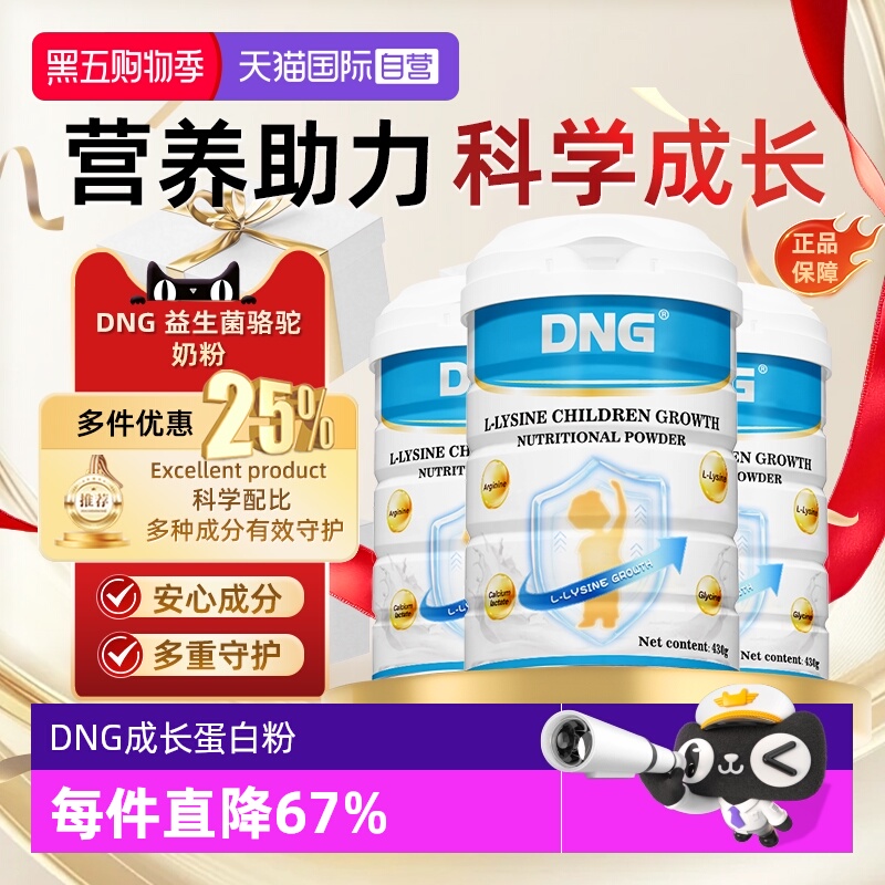 DNG赖氨酸成长蛋白助力成长