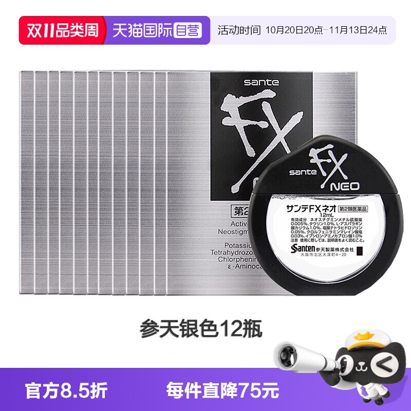 【自营】日本参天FX 银装眼药水滴眼液进口缓解眼疲劳银瓶12ml*12