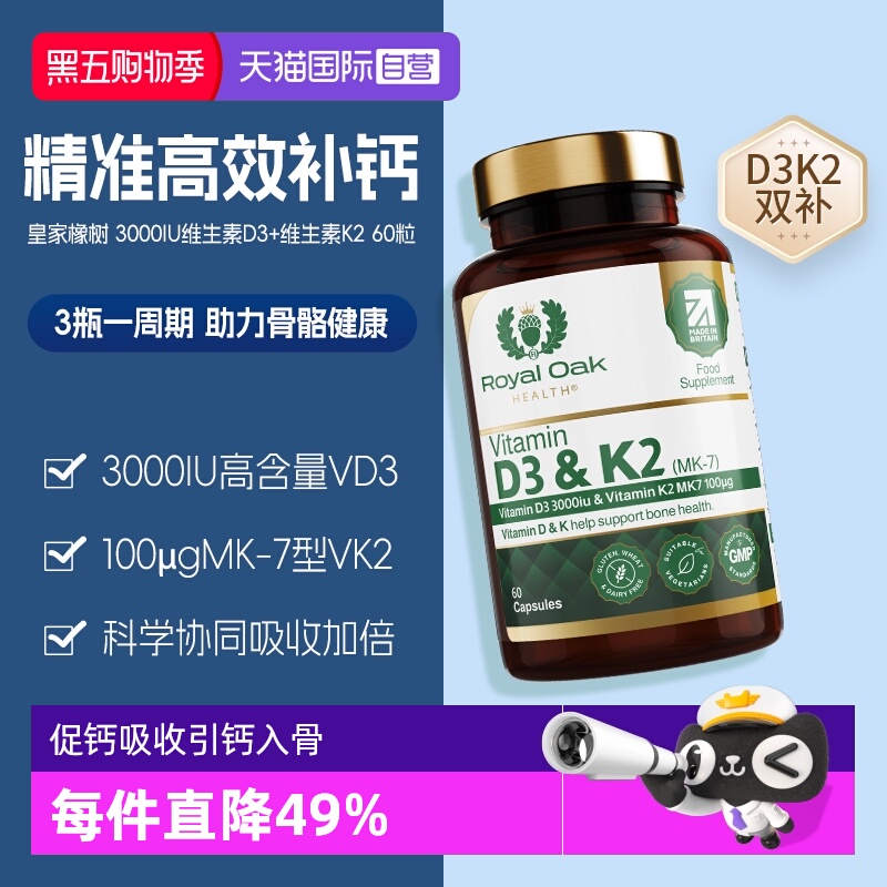 ROH皇家橡树维生素d3k23000iu