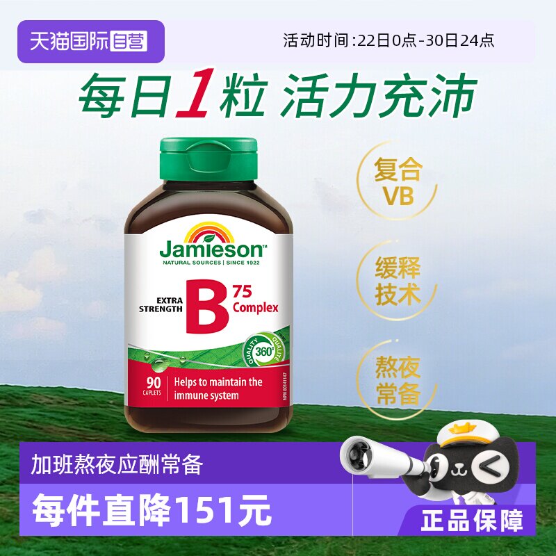 【自营】健美生天然易吸收肌醇B75高钙维D美肌维E保健品维生素B