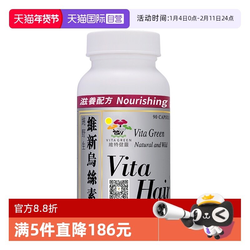 【自营】维特健灵乌丝素90粒/瓶,传统滋补营养品,养生丸,淘宝优惠券,粉丝福利购,淘宝优惠卷