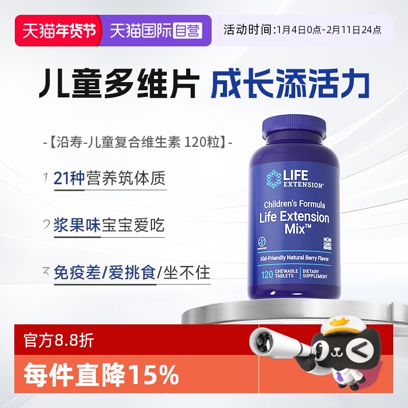 【自营】沿寿儿童多种复合维生素b族维c钙镁锌叶黄素免疫力咀嚼片