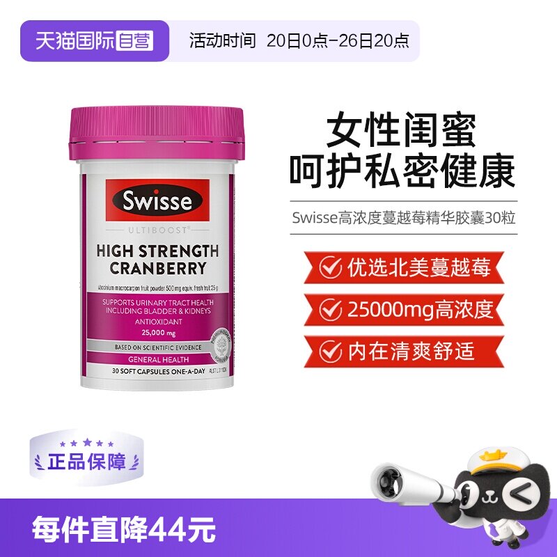 【自营】Swisse斯维诗高浓度蔓越莓精华胶囊30粒女性保养调理卵巢