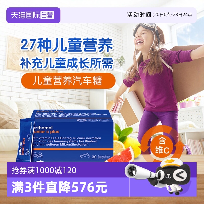 德国原装进口 增强体质 不挑食 胃口好