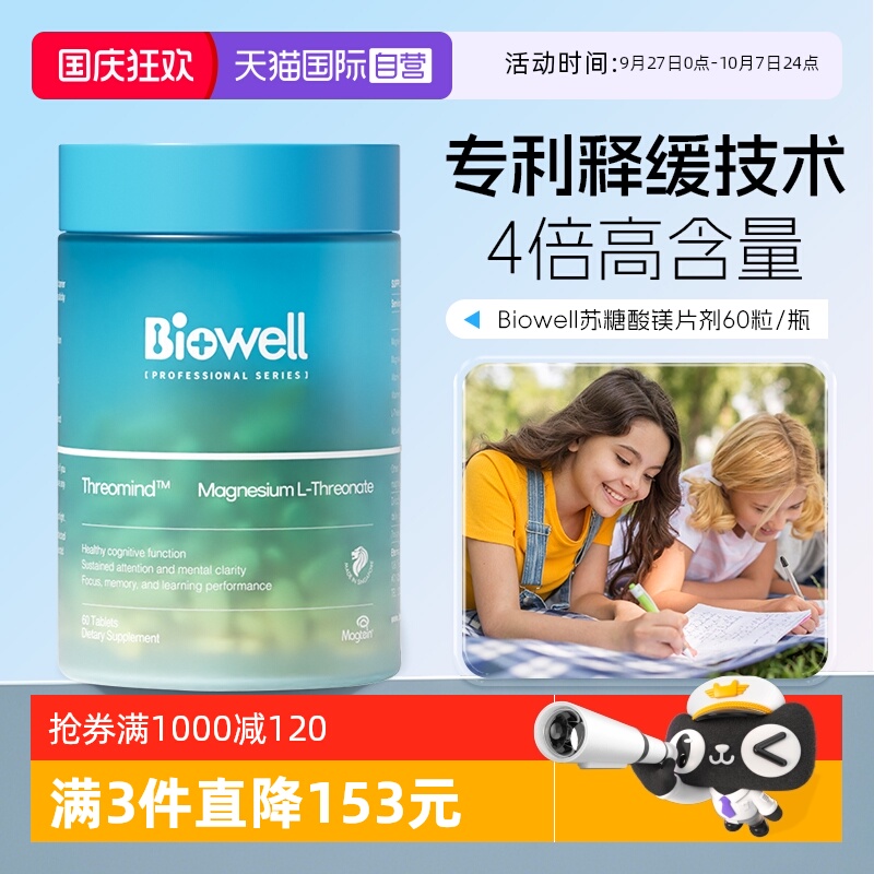 镁元素天花板 苏糖酸镁+甘氨酸镁