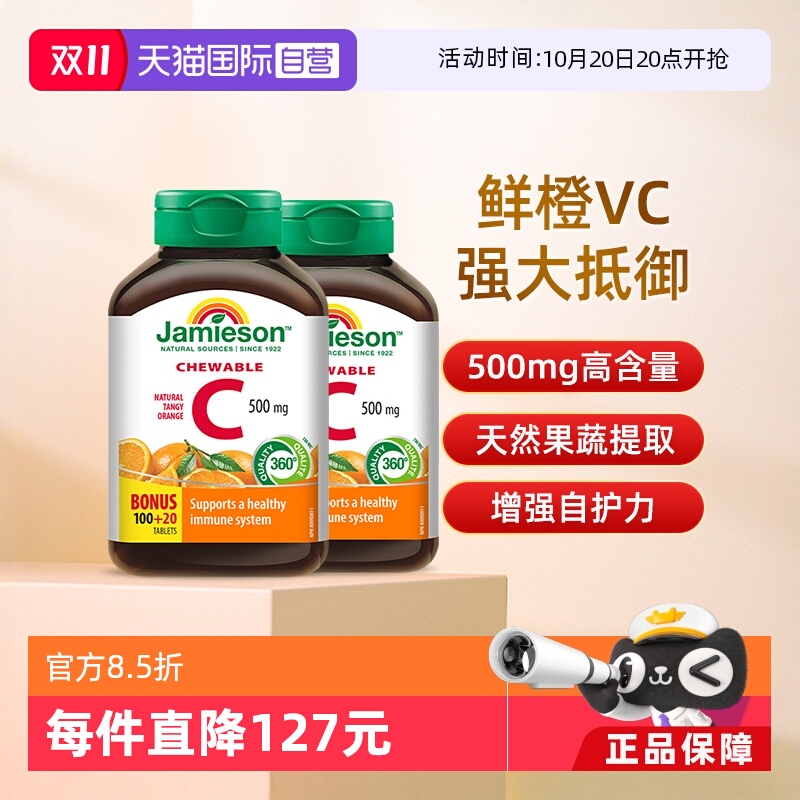 健美生维生素C咀嚼片120粒*2瓶