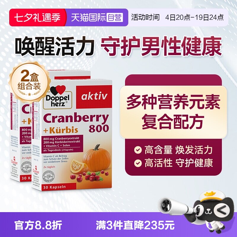 【自营】德国双心南瓜籽油蔓越莓精华呵护男性活力前列腺30片*2盒