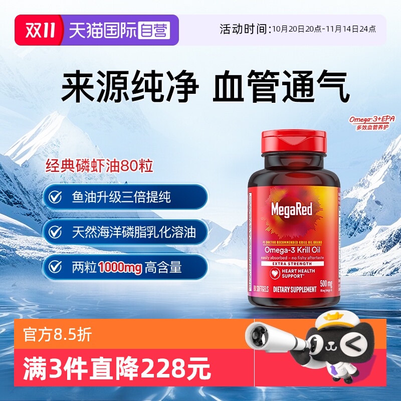 【自营】MegaRed脉拓美国南极深海磷虾油Omega3鱼油中老年心血管 【自营】MegaRed脉拓美国南极深海磷虾油Omega3鱼油中老年心血管